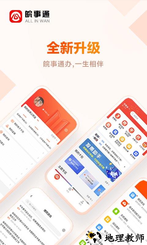 皖事通app官方最新版本 v3.0.4.1 安卓手机版 0