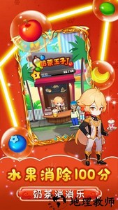 奶茶王子j游戏 v1.1 安卓版 3