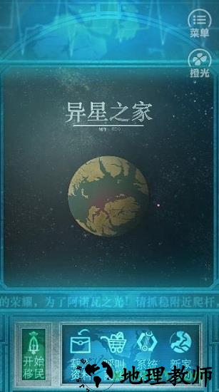 异星之家 v1.0.1 安卓版 1