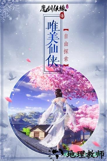 魔剑侠缘最新版 v1.0.4 安卓版 0