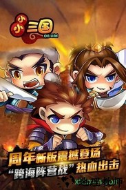 小小三国变态版 v0.7.2 安卓版 1