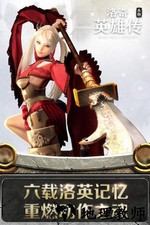 洛奇英雄传永恒 v1.6.1.0 官方安卓版 2