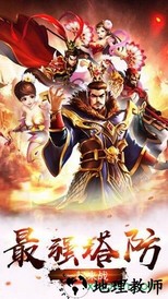 塔防三国志2百度版 v4.9.00 安卓版 1