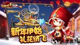 冒险王2九游版 v5.8.1 安卓版 0