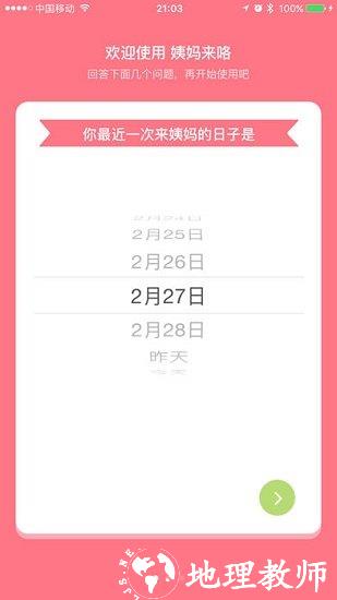 姨妈来咯软件 v1.7.2 安卓版 2