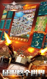 坦克前线草花版 v7.8.0.0 安卓版 3