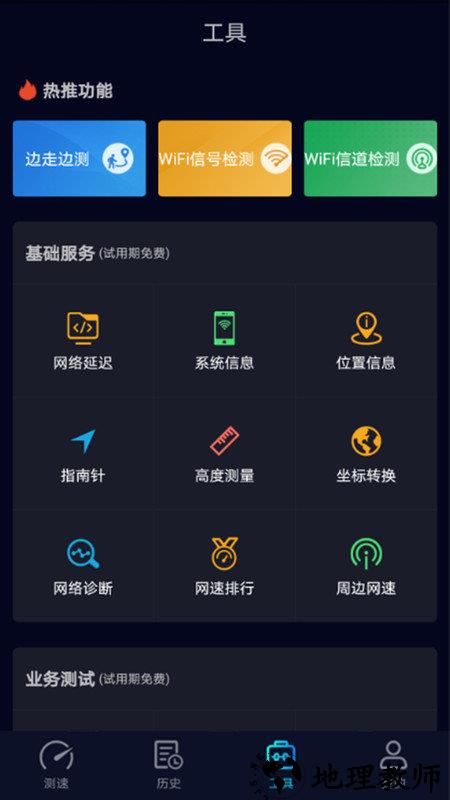 speedtest5g测速 v2.2.5 安卓版 4