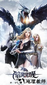 暗黑觉醒游戏 v18.0 安卓版 0
