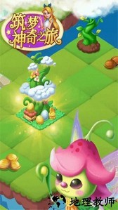 筑梦神奇之旅 v1.6.5 安卓版 3