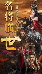 指挥前线三国争霸 v1.4.0 安卓版 2