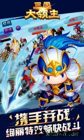 三国大领主果盘客户端 v8.0.1 安卓版 2