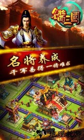 名酱三国h5手游 v1.1.7 安卓版 1