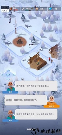 冰冻之城最新版(FrozenCity) v1.0.8 安卓版 1