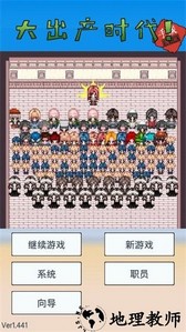 大出产时代dx中文版 v1.441 3