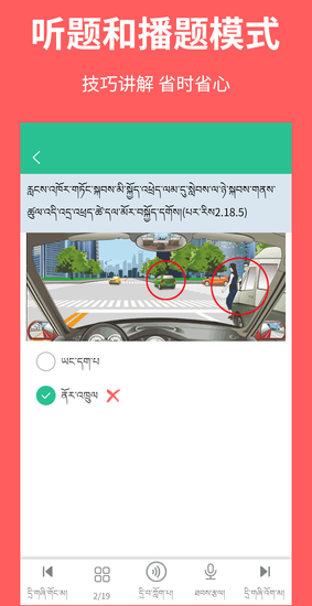 藏文驾考2023最新版 v4.4.0 安卓版 2