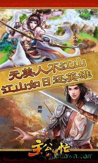 主公很忙 v2.5 安卓版 2