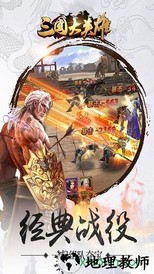 百度三国大英雄游戏 v1.0.3 安卓版 1