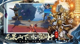 一站封神花果山往事最新版 v1.0 安卓版 1