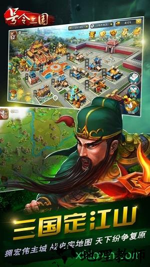 号令三国 v1.6.7 安卓版 2