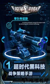 战争时刻小米游戏 v1.9.1 安卓版 2