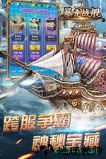 暴走战舰九游版 v1.0.0 安卓版 1