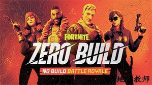 堡垒之夜手机版免费(Fortnite) v25.11.0 安卓官方版 1