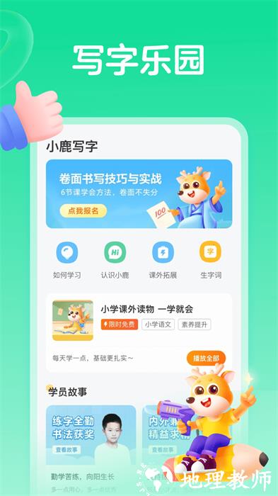 小鹿写字 v4.0.0 安卓版 0