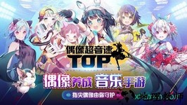 偶像超音速内购破解版 v1.9.0 安卓版 2