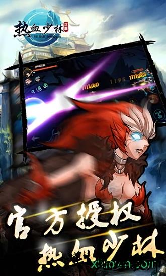 热血少林 v1.3.5 安卓版 2