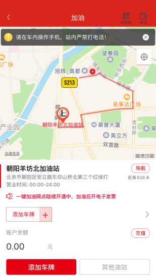 中国石化加油卡掌上营业厅 v3.2.6 官方安卓版 3