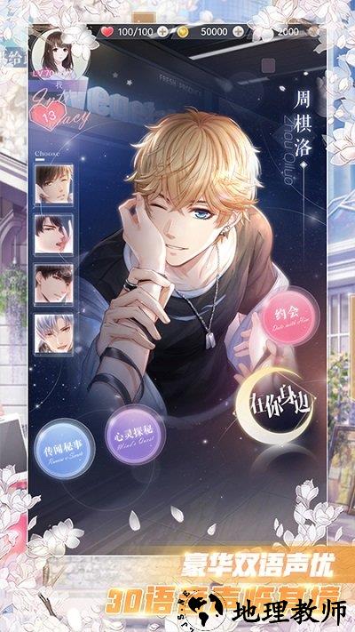 恋与制作人qq微信登录版本 v1.3.0824 安卓版 0