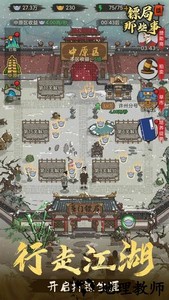 镖局那些事游戏 v1.0.40 安卓最新版 3