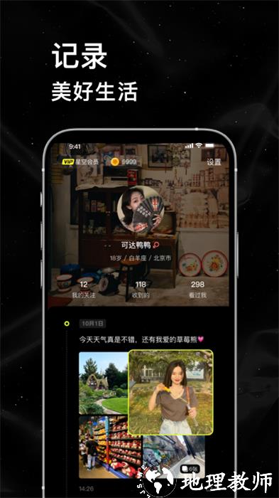 小星空 v2.9.0.0 安卓版 3