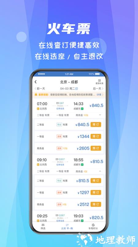 中航嘉信差旅随行 v4.02.24 安卓版 2