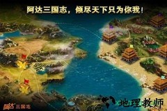 阿达三国志2014 v2.0.9 官方安卓版 3