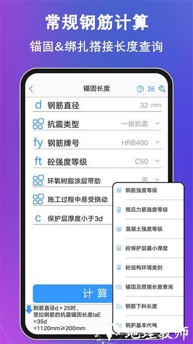 钢筋大师app v2.4.1 安卓版 2