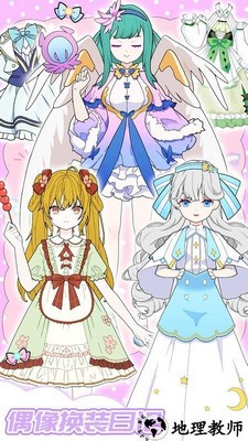 甜心少女换装日记游戏 v1.3 安卓版 0