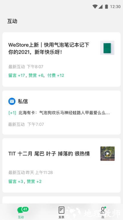微信订阅号助手app最新版 v2.18.1 安卓官方版 2