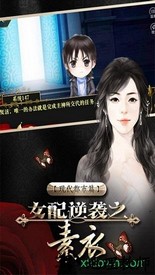 女配逆袭之素衣 v1.01.190618 安卓版 0