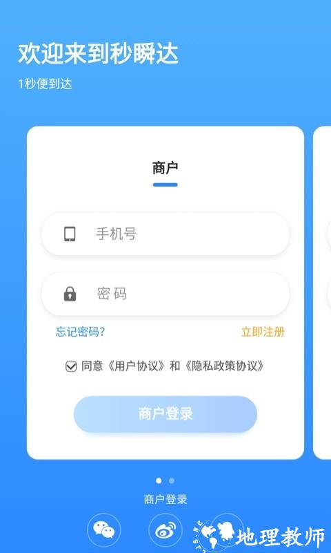 秒瞬达pos机最新版 v3.3.4 安卓官方版 0