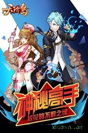 天阶岛内官方版 v1.3.0.3 安卓版 3
