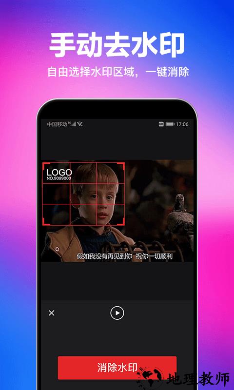 马步视频去水印app(又名一键去水印下载) v1.4.4 安卓版 2
