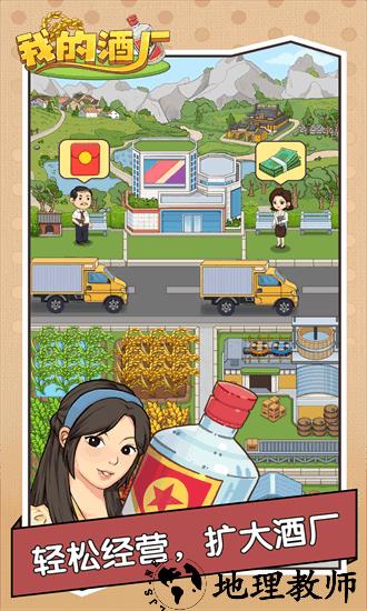 我的酒厂小游戏 v1.0.2 安卓版 2