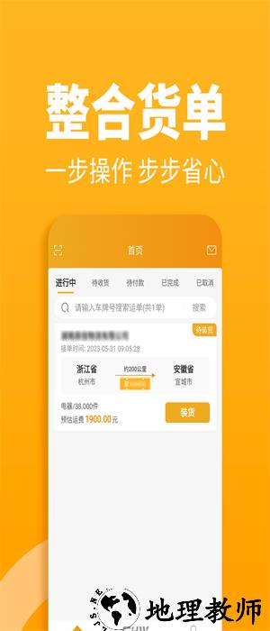 车马动司机端app v2.1.3 安卓版 6