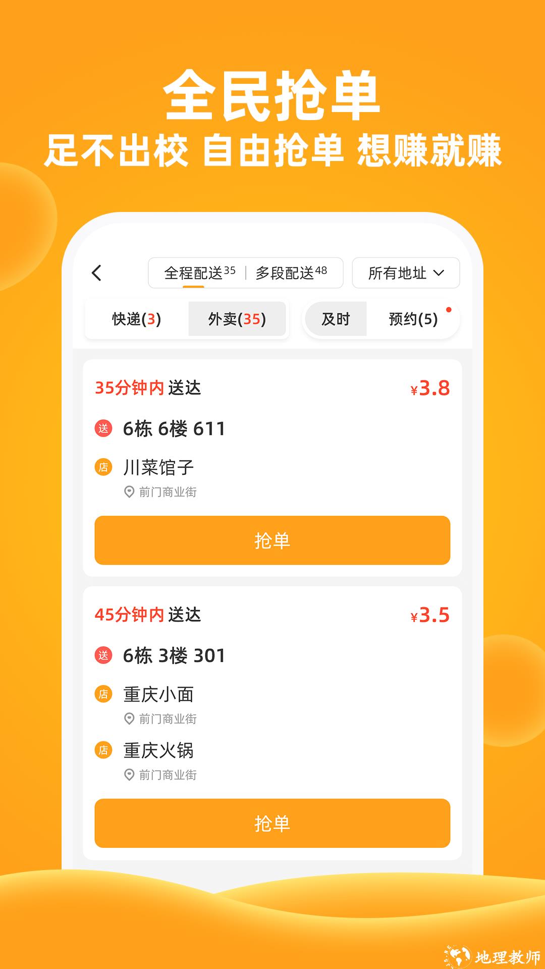 橙子校园手机版 v4.14.5 安卓版 3
