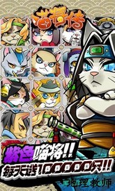 喵将传 v1.0  安卓版 0