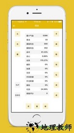 剑三配装器手机版 v1.5 安卓最新版 0