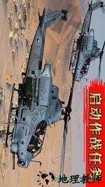 空袭大战 v3.0 安卓版 2