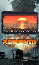 城市毁灭模拟器2023最新版 v1.40 安卓手机版 1