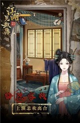 江湖见微簿1最新版 v1.0 安卓版 2